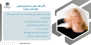 تاثیر قندخون بر چشم